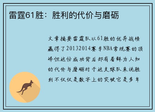雷霆61胜：胜利的代价与磨砺